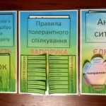 Фото розробки: 16 листопада – Міжнародний день толерантності