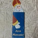 Буклетик – лист Миколаю