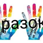 Фото розробки: 16 листопада – Міжнародний день толерантності