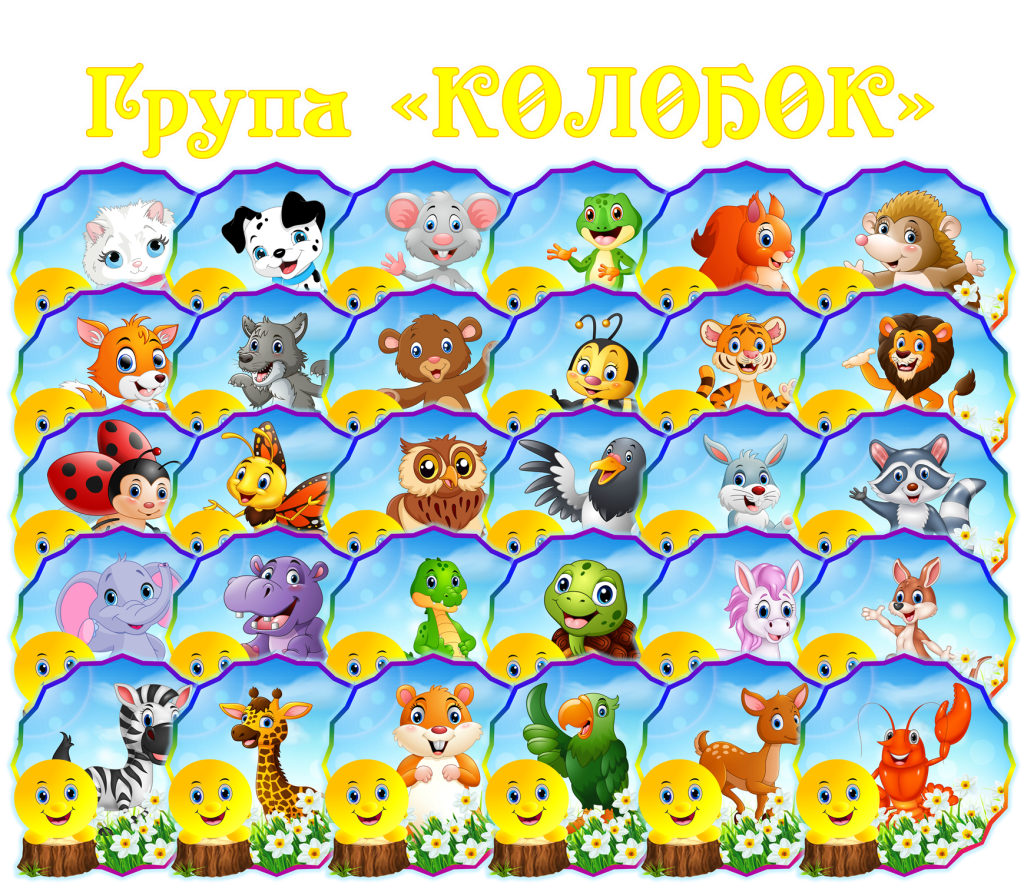 Головне зображення розробки: Маркування група “Колобок”