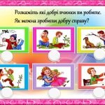 Фото розробки: «Мандри в країну доброти» ( презентація-конспект для дітей дошкільного віку