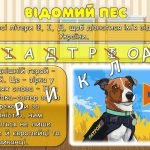 Фото розробки: Презентація “Секрети домашніх тварин” 30 листопада – День домашніх тварин