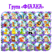 Маркування групи “Фіалка”