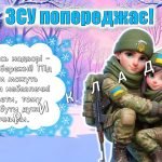 Фото розробки: Мегановинка! Анімована презентація “Святий Миколай у лавах ЗСУ” День Святого Миколая. День Збройних сил України 2024. День ЗСУ 2024