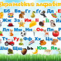 Набір ілюстрацій “Український алфавіт”