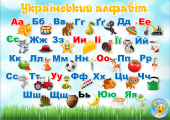 Картки для вивчення українського алфавіту дітям