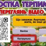 Фото розробки: Презентація-квест до Дня Толерантності