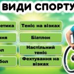 Фото розробки: Міжнародний день людей з обмеженими фізичними можливостями.