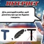 Фото розробки: Презентація “Медіаграмотність”, “Безпечний інтернет”