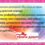 Фото розробки: «Мандри в країну доброти» ( презентація-конспект для дітей дошкільного віку