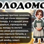 Фото розробки: Голодомор «Хліб-символ життя»