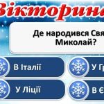 Фото розробки: Інтерактивна презентація до свята “День святого Миколая”