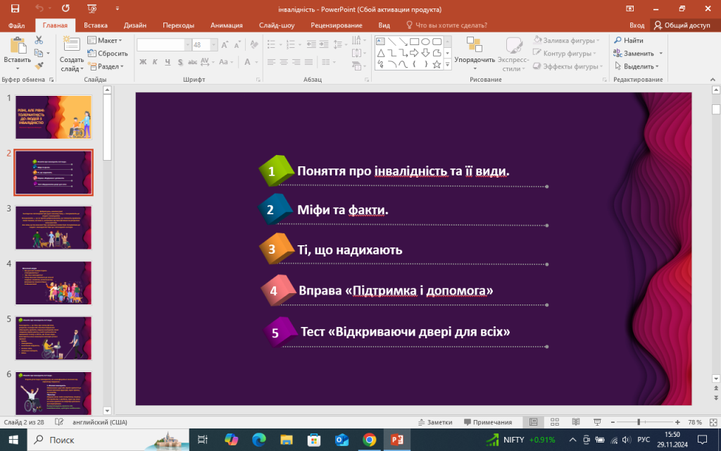 Головне зображення розробки: РІЗНІ, АЛЕ РІВНІ: ТОЛЕРАНТНІСТЬ ДО ЛЮДЕЙ З ІНВАЛІДНІСТЮ