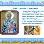 Фото розробки: 12 листопада День синички