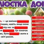 Фото розробки: Презентація-квест до Дня Толерантності