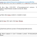 Оновлене календарне планування з зарубіжної літ-ри для 6 кл. на 52 год. за групами результатів