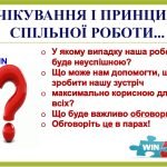 Фото розробки: НАЦІОНАЛЬНО-ПАТРІОТИЧНЕ ВИХОВАННЯ. ЗАСІДАННЯ ПЕДАГОГІЧНОЇ РАДИ виховного спрямування