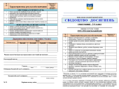 Свідоцтво успіхів учнів 3-4 клас: просто редагувати
