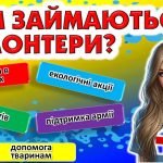 Фото розробки: Міжнародний день волонтера