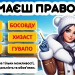 Фото розробки: Міжнародний день прав людини