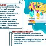 Фото розробки: ПРОФЕСІЙНИЙ СТАНДАРТ ВЧИТЕЛЯ 2024 ЗАСІДАННЯ ПЕДРАДИ Відповідно до НАКАЗУ МОН від 29.08.2024 № 1225 Професійний стандарт «Вчитель заклаДУ ОСВІТИ”