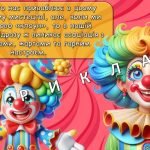 Фото розробки: Презентація “5 листопада – День клоуна”