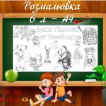 «МЕГА РОЗМАЛЬОВКА» ДО ДНЯ ГІДНОСТІ ТА СВОБОДИ