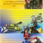 Фото розробки: День Збройних Сил України