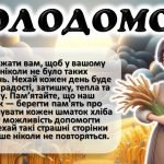 Фото розробки: Голодомор «Хліб-символ життя»