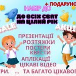 Набір на всі свята року
