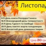 Фото розробки: Набір на всі свята року