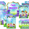 Оформлення для групи “Фіалка”