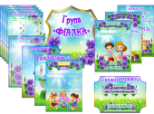 Оформлення для групи “Фіалка”