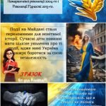 Фото розробки: Презентація до Дня Гідності і Свободи «Свобода народжується у вогні революцій»! + Конспект