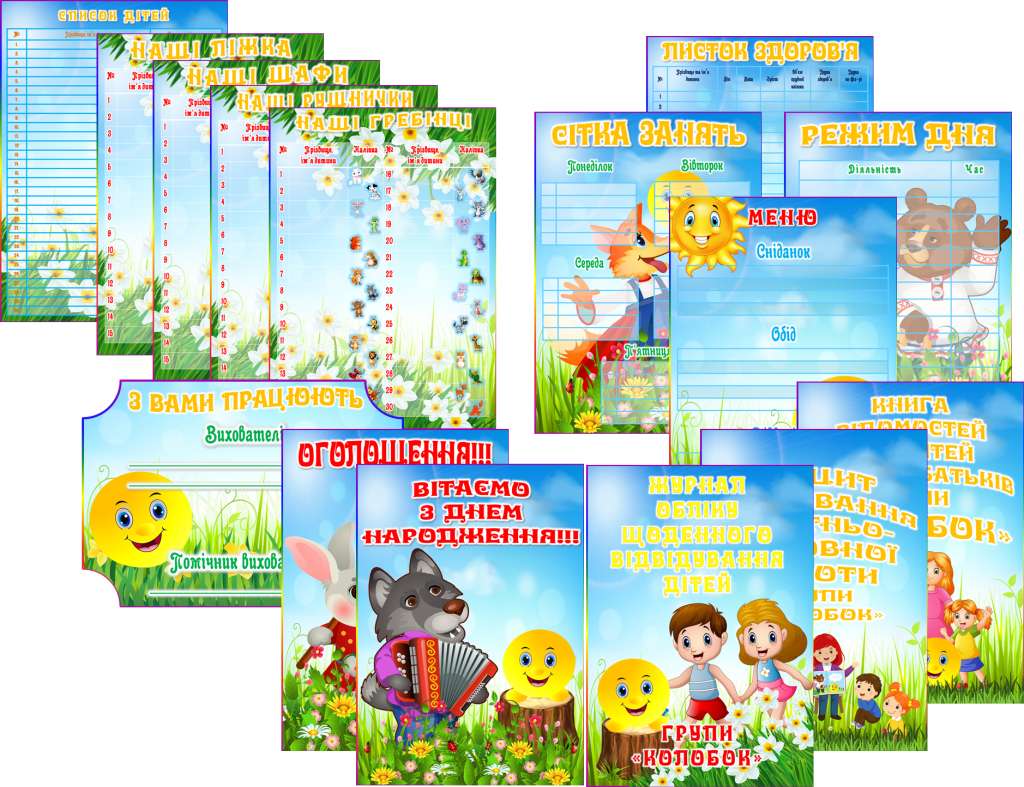 Головне зображення розробки: Оформлення для групи “Колобок”