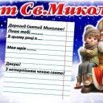 Фото розробки: Інтерактивна презентація до свята “День святого Миколая”