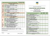 СВІДОЦТВО ДОСЯГНЕНЬ 5 клас ОНОВЛЕНЕ Наказ МОН від 02.08.2024р. № 1093 Рекомендації щодо оцінюювання
