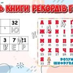 Фото розробки: Презентація “9 листопада – День Книги рекордів Гіннеса”