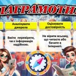 Фото розробки: Презентація “Медіаграмотність”, “Безпечний інтернет”