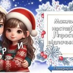 Фото розробки: Інтерактивні передбачення для учнів на зимові канікули 2024 – 2025