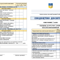 СВІДОЦТВО ДОСЯГНЕНЬ учнів 7 класу НУШ (оновлене)  Наказ МОН від 02 серпня 2024р. № 1093 «Р