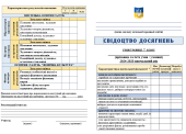 СВІДОЦТВО ДОСЯГНЕНЬ учнів 7 класу НУШ (оновлене) Наказ МОН від 02 серпня 2024р. № 1093 «Р