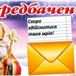 Фото розробки: Інтерактивна презентація до свята “День святого Миколая”