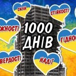 Фото розробки: 1000 днів війни “1000 днів боротьби за свободу”