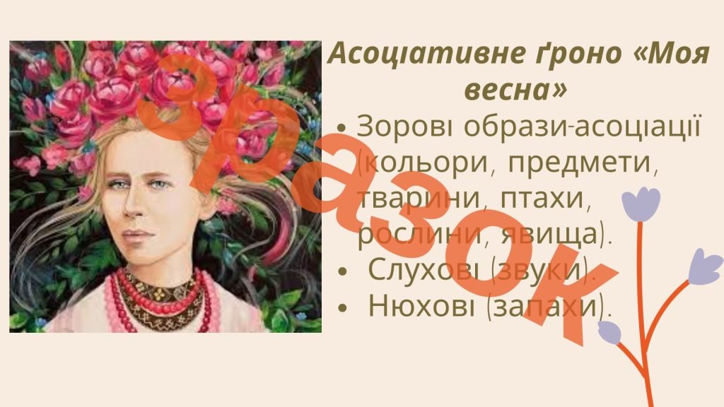 Головне зображення розробки: “Леся Українка. «Давня весна». Тема гармонійного єднання людини з природою”