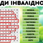 Фото розробки: Міжнародний день людей з обмеженими фізичними можливостями.