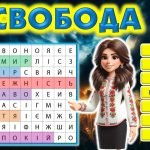 Фото розробки: МАТЕРІАЛИ ДО ДНЯ ГІДНОСТІ І СВОБОДИ “ШЛЯХ ДО СВОБОДИ” “ДЕНЬ ГІДНОСТІ ТА СВОБОДИ”