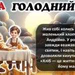 Фото розробки: Голодомор «Хліб-символ життя»