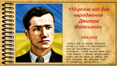 Презентація для виховного заходу до 110-річчя від дня народження Дмитра Маївського