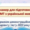 НМТ з української мови 6 варіант